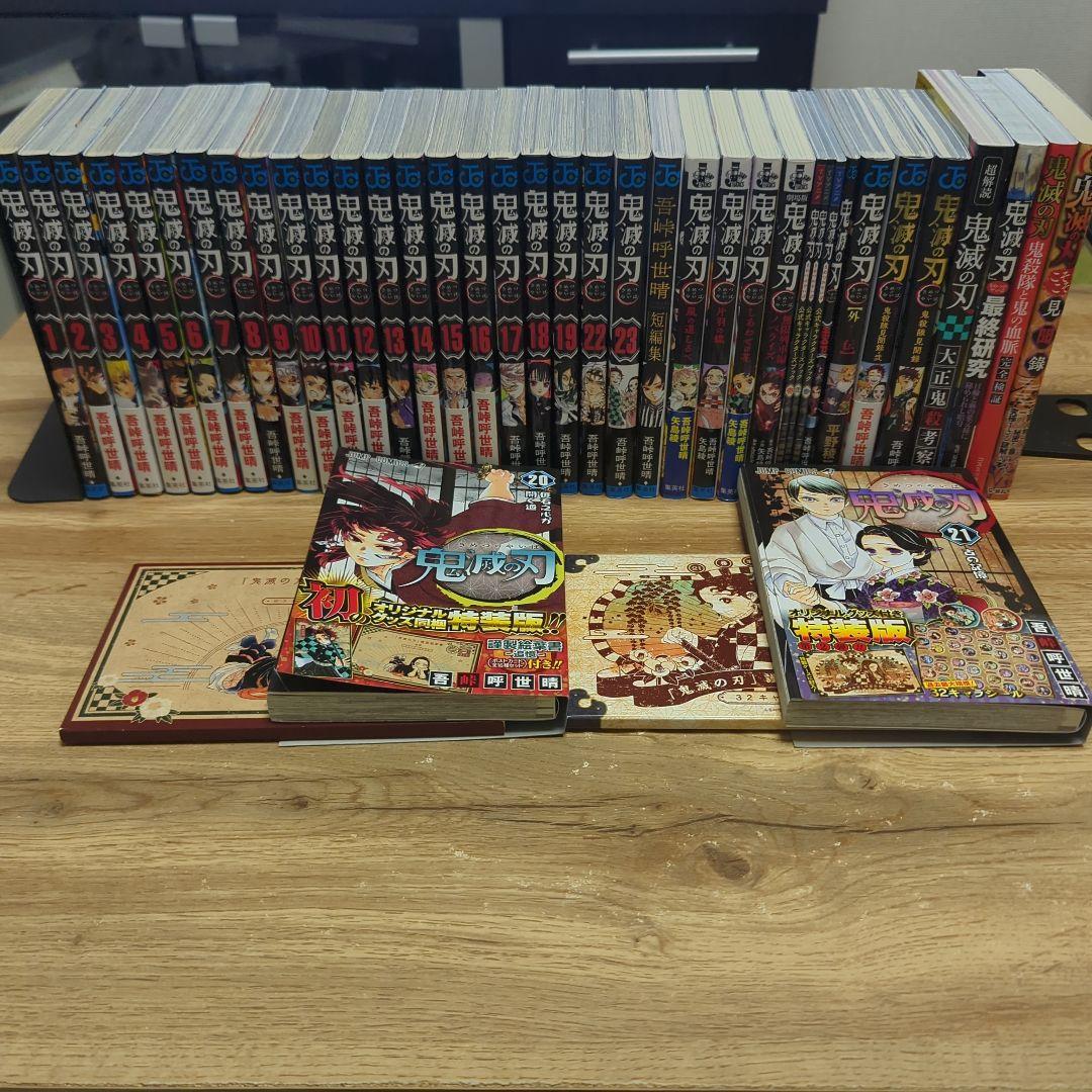 鬼滅の刃 全巻＋関連本16冊 39冊セット