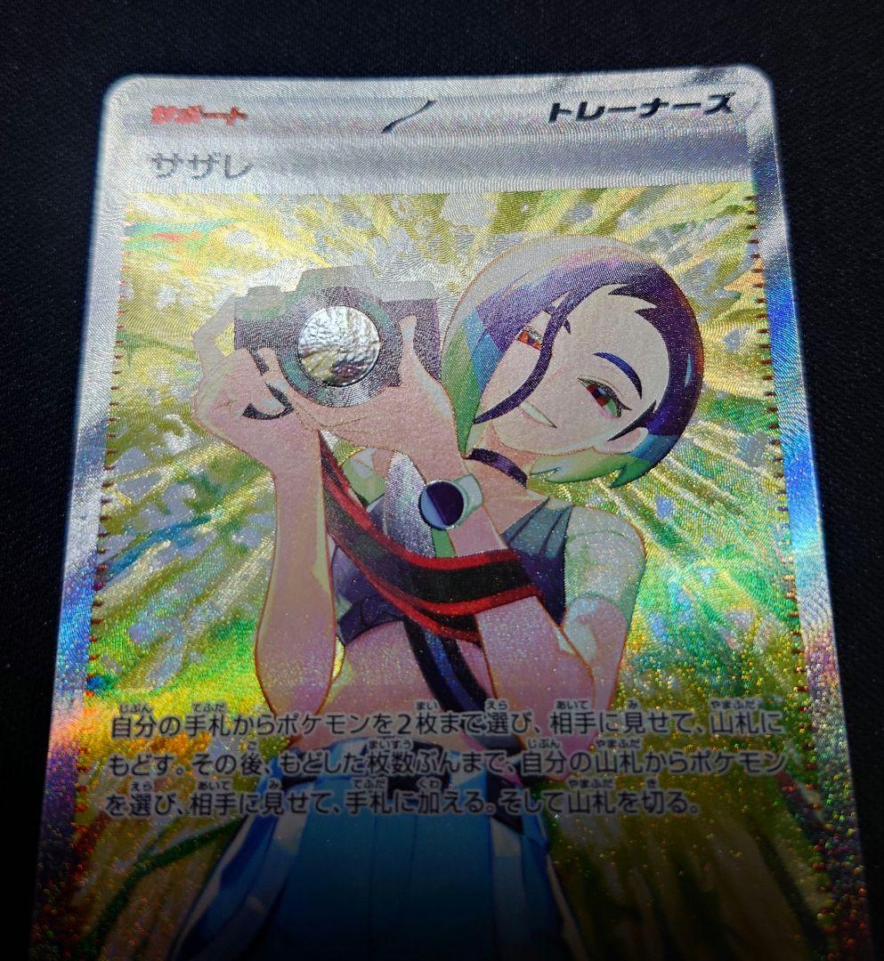 サザレsar sr ar ポケモンカード