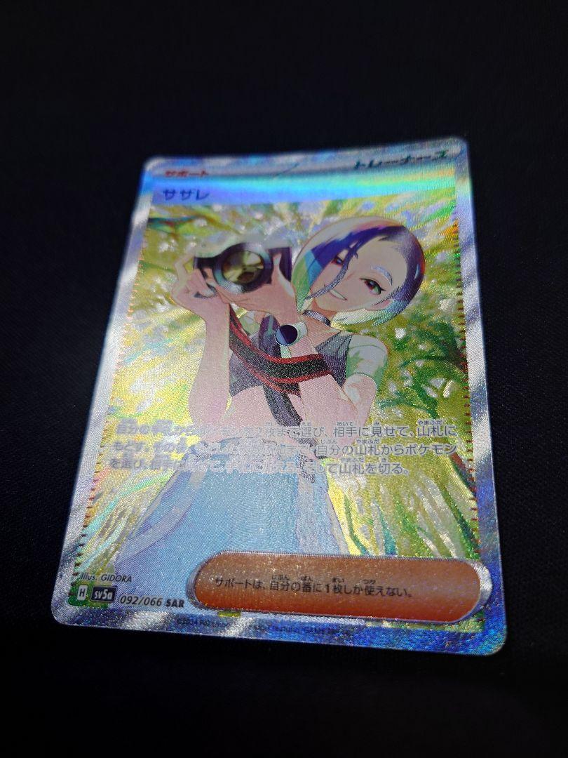 サザレsar sr ar ポケモンカード