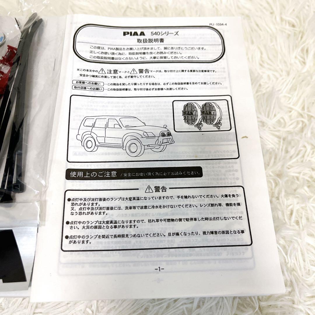 PIAA フォグランプ【L-161】未使用品