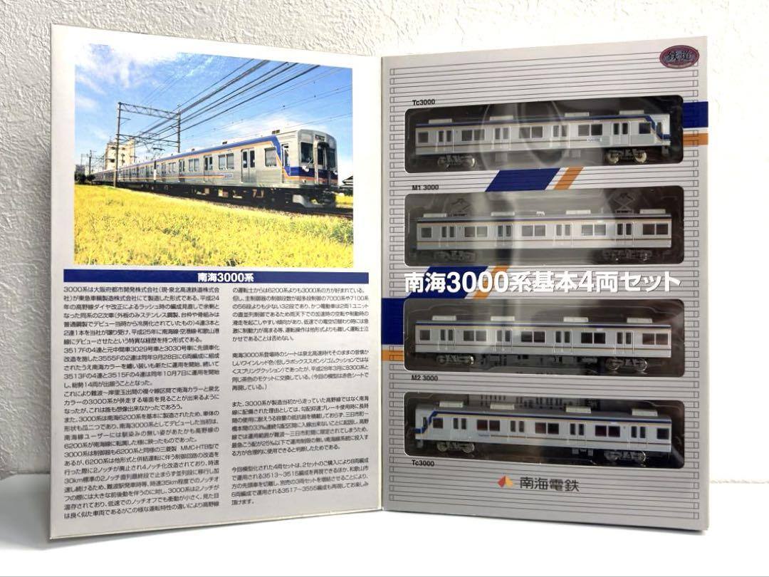 TOMY TEC 南海限定3000系 基本4両セット 走行化加工済み