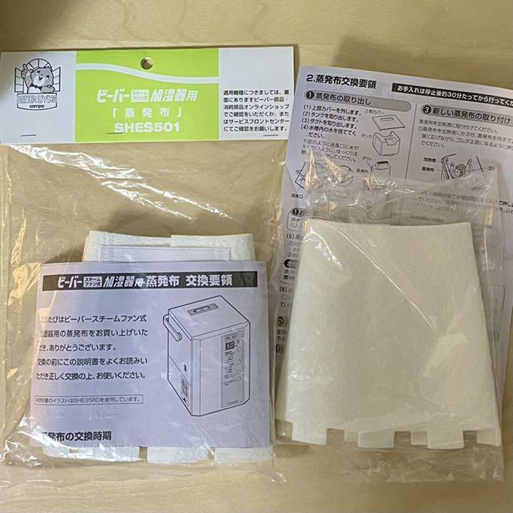 価格交渉OK送料無料 三菱重工 SHES501 加湿器用蒸発布 2枚 champacheval.fr 価格交渉OK送料無料 三菱重工 SHES501 加湿器用蒸発布 2枚 champacheval.fr