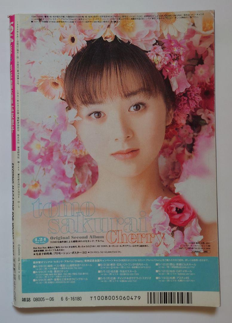 1996年 BOMB! ボム 広末涼子 青木裕子 - メルカリ