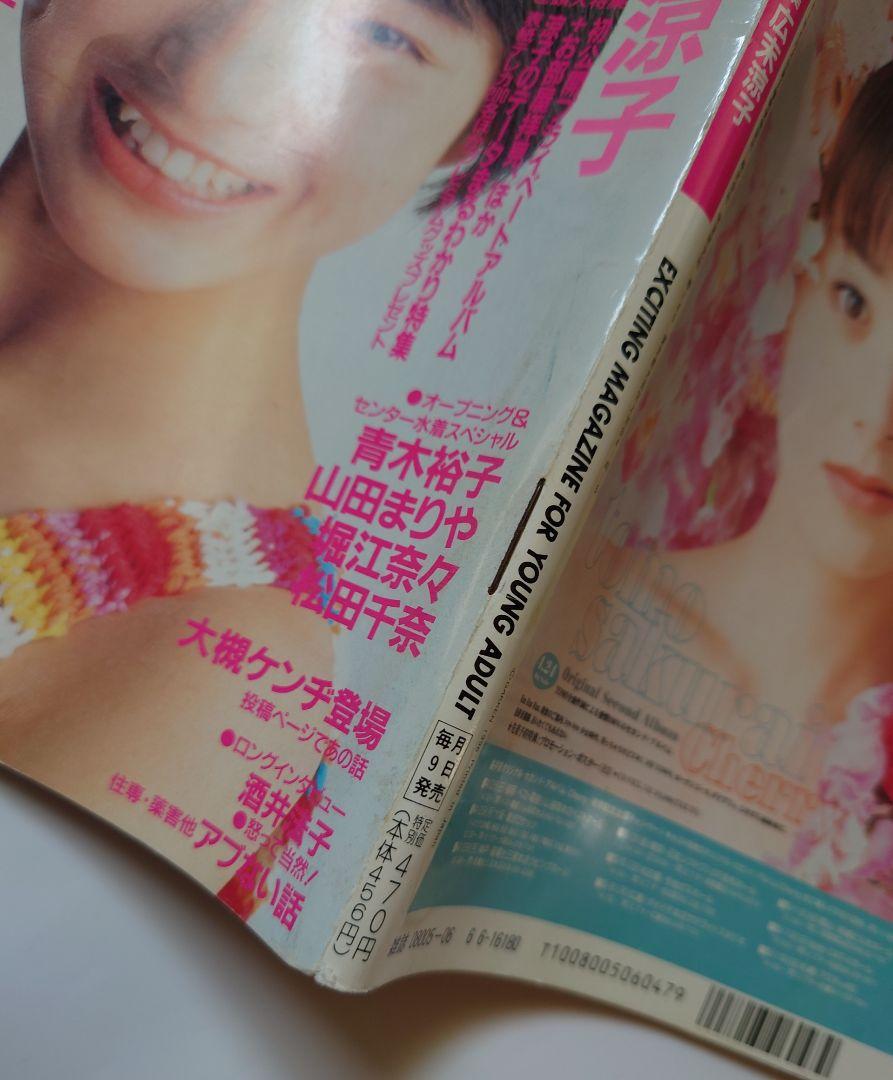 1996年6月号 BOMB ボム 広末涼子 - メルカリ