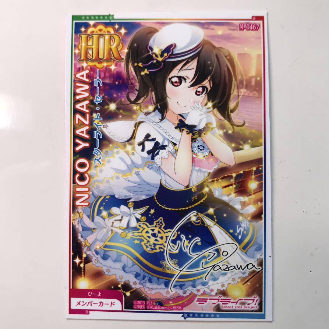 メルカリ 矢澤にこ スターライト セーラー Hr カード 450 メルカリ 矢澤にこ スターライト セーラー Hr カード 450