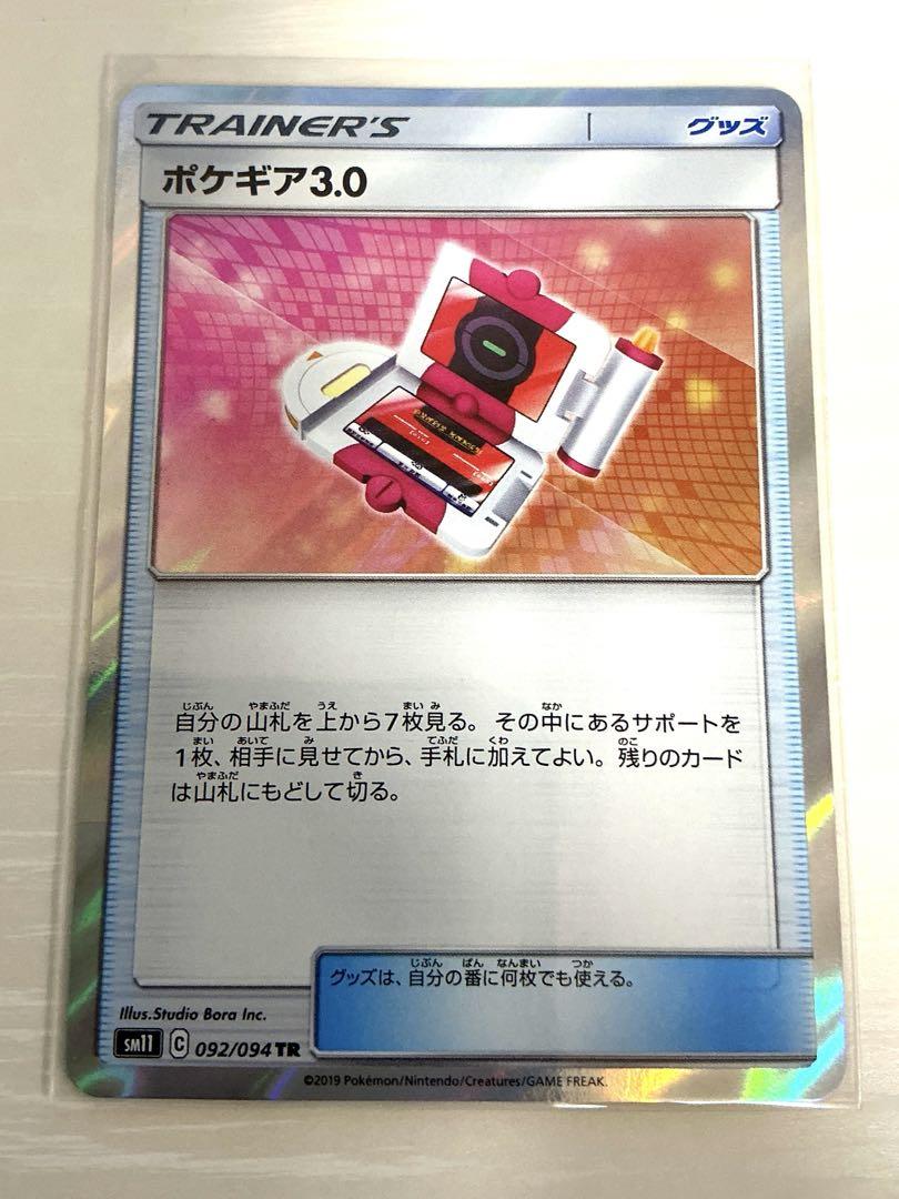 ポケギア3.0 TR SM11 ミラクルツイン 092/094 ポケギア3.0 TR SM11 ミラクルツイン 092/094 - メルカリ