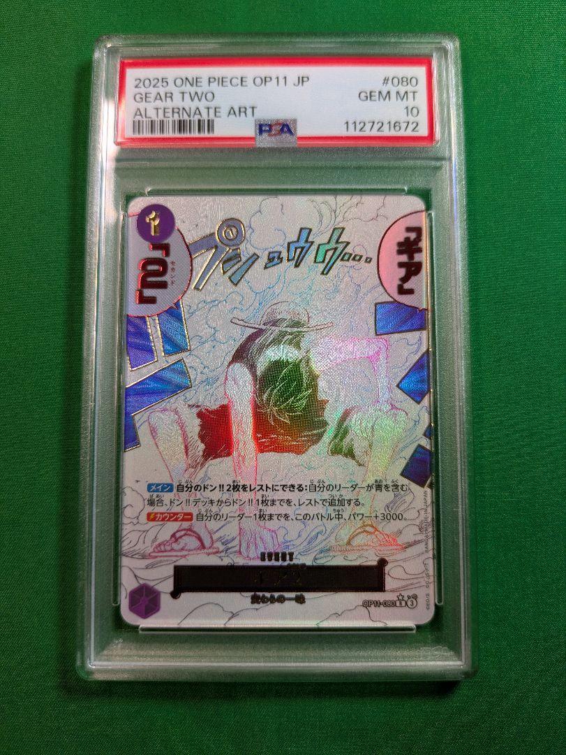 ワンピース神速の拳 ギア2 Rパラレル psa10