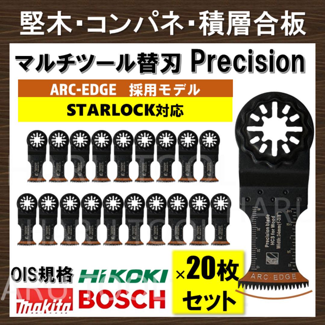 20組 Precision 34×48 ArcEdge スターロック 替刃