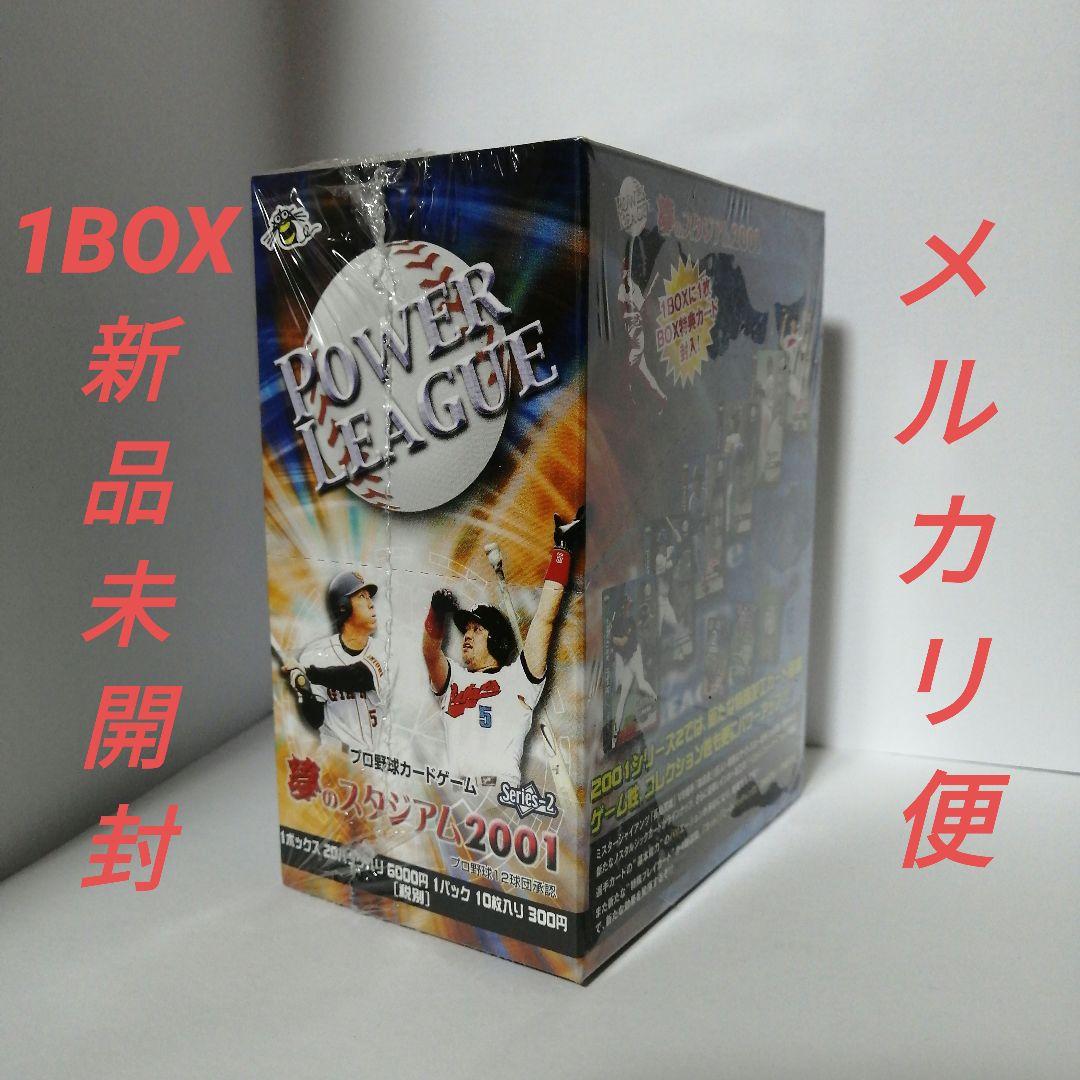 夢のスタジアム2001 プロ野球カードゲーム　12球団承認　1BOX　新品未開封