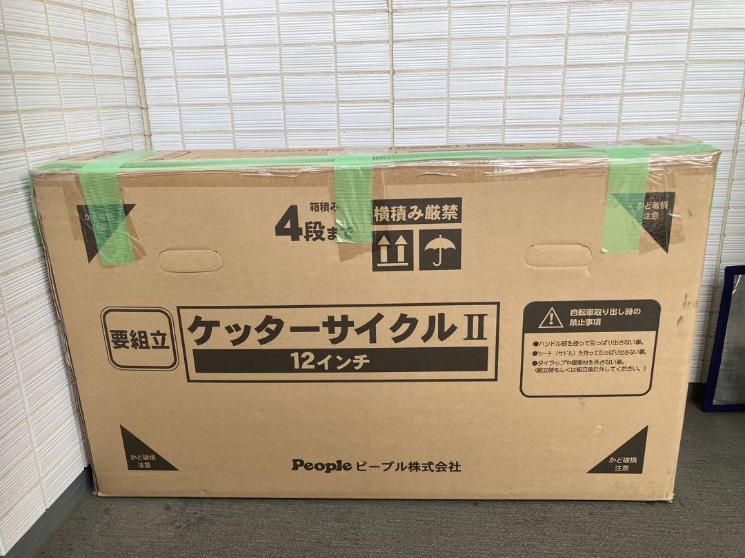ケッターサイクル2 12インチ　白　箱、説あり　引き取りの場合値引き