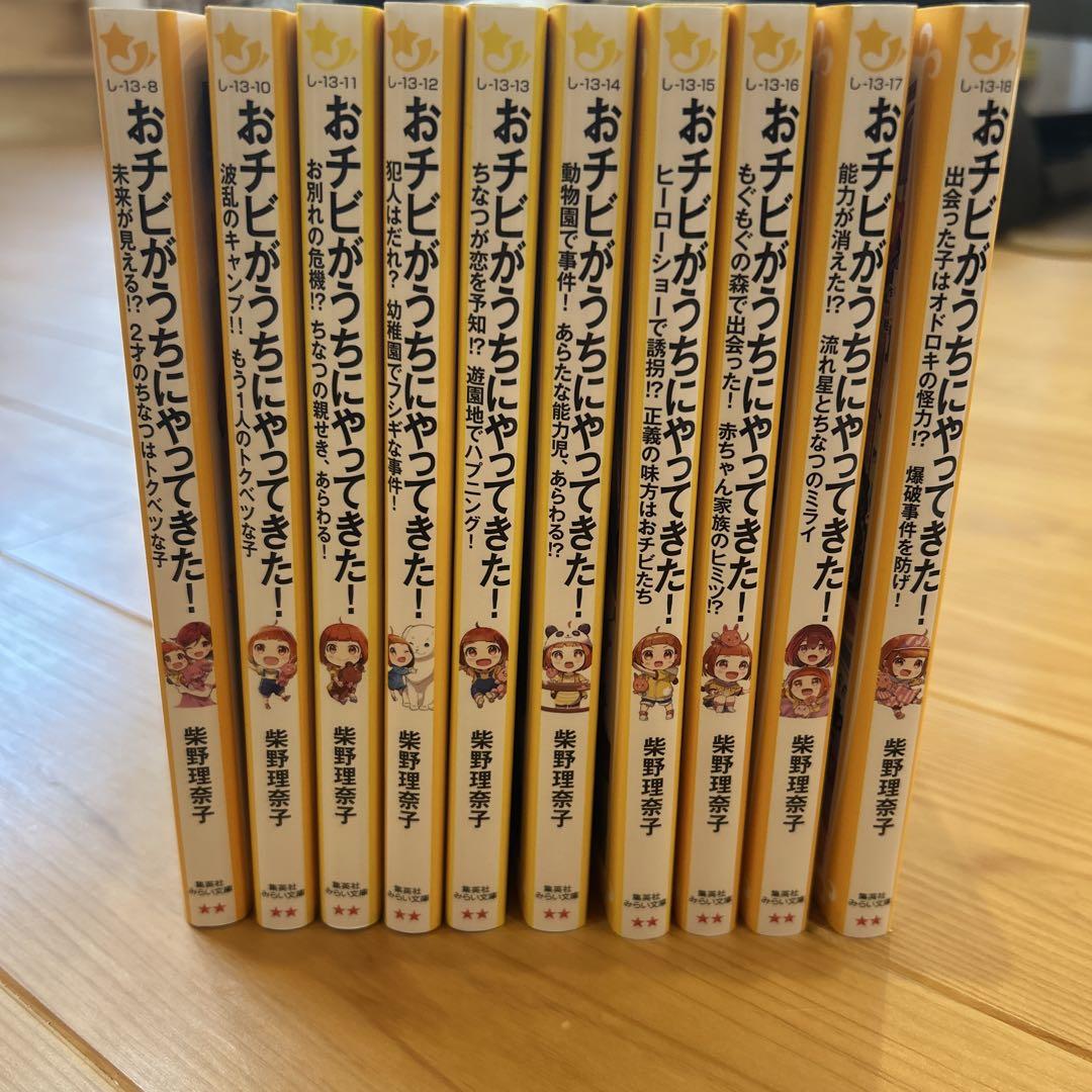 おチビがうちにやってきた!10巻セット˚✧₊⁎