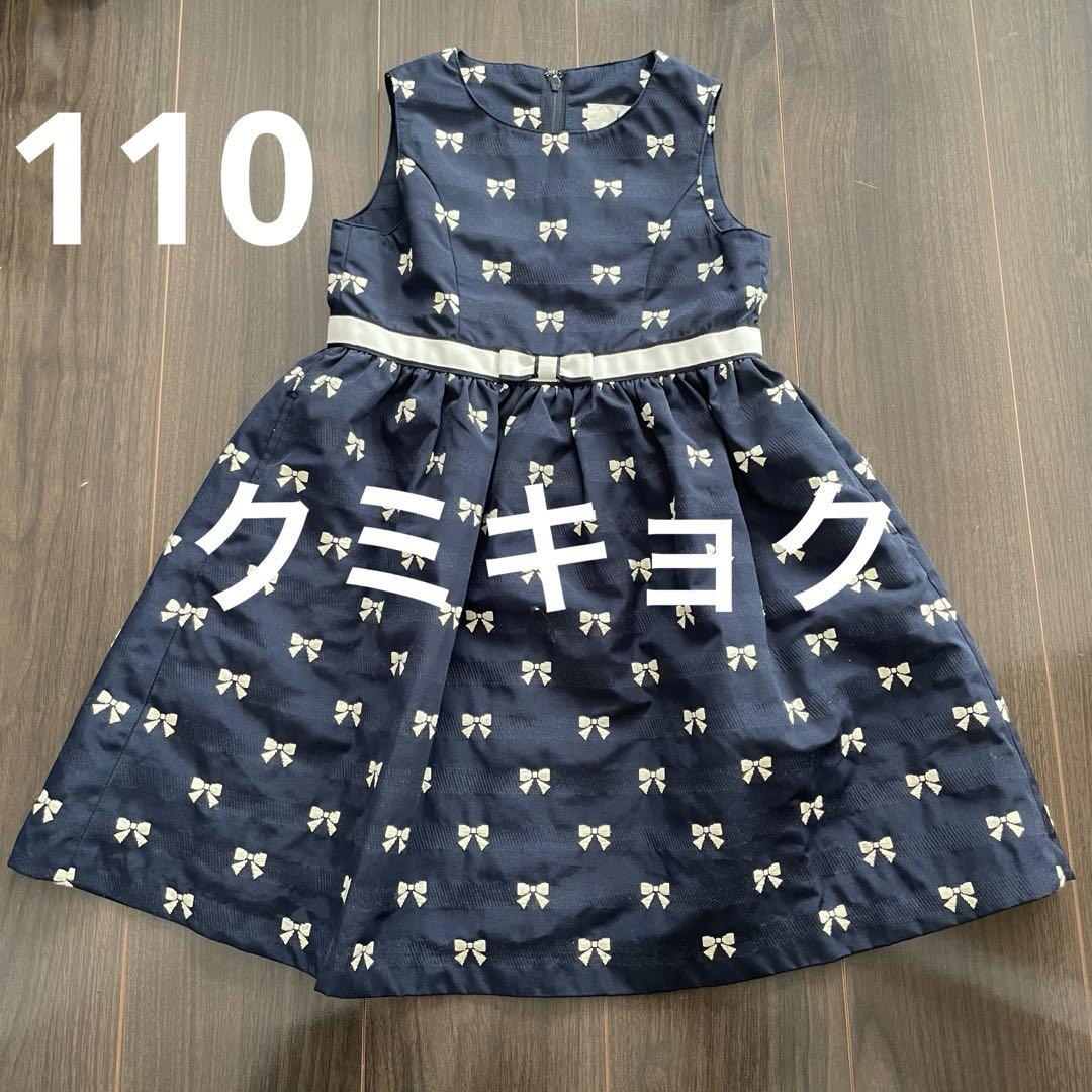 美品☆クミキョク ワンピース セレモニー 卒服 レトロ リボン