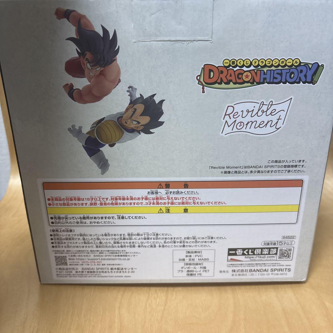 一番くじ ドラゴンボール　Revible Moment A賞　B賞セット