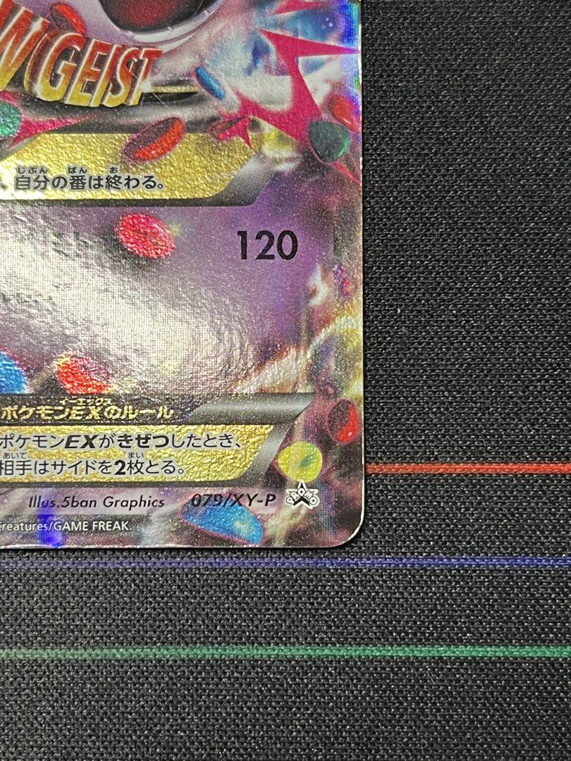 MゲンガーEX：白いメガゲンガーキャンペーン PROMO XYシリーズ