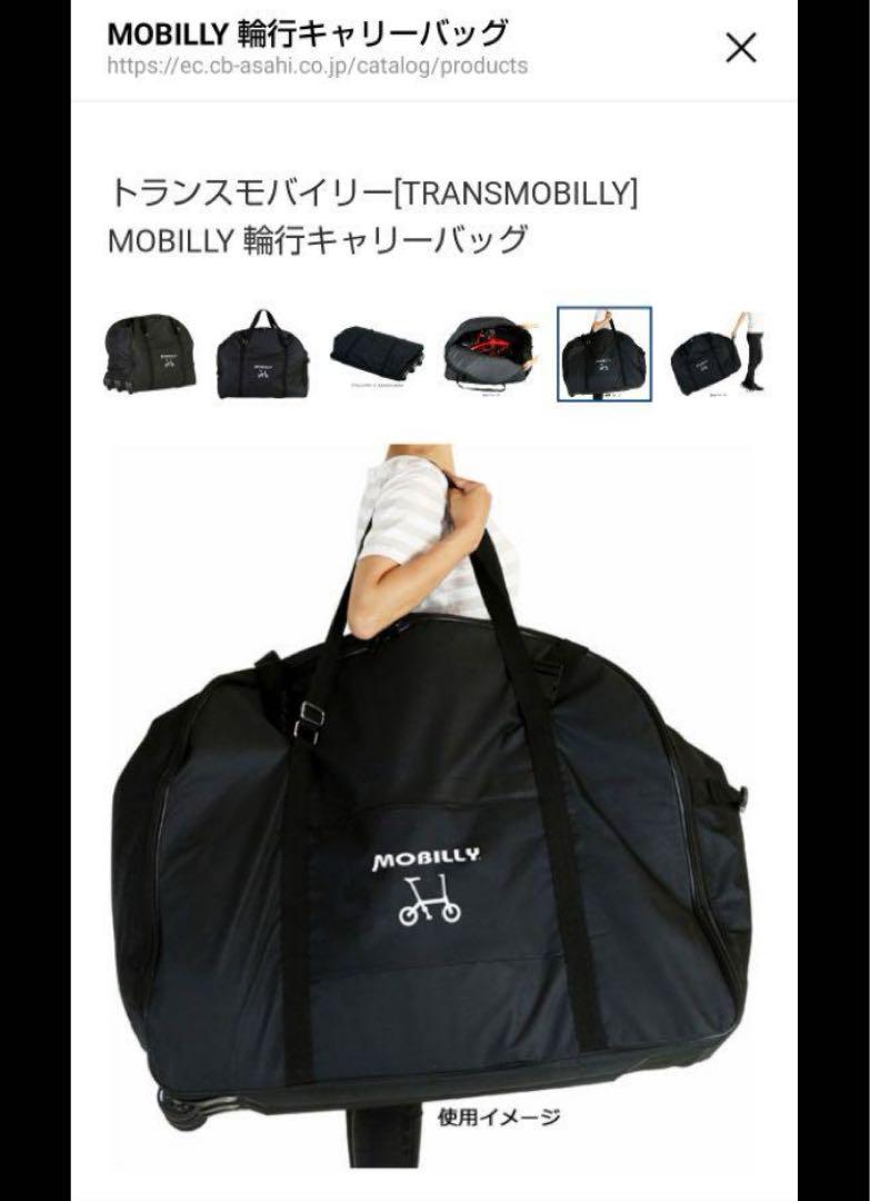 【新品】トランスモバイリー　TRANSMOBILLY 輪行キャリーバッグ
