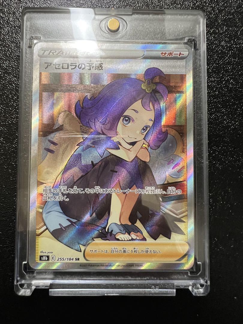 【美品】アセロラの予感 SR S8b VMAXクライマックス 255/184