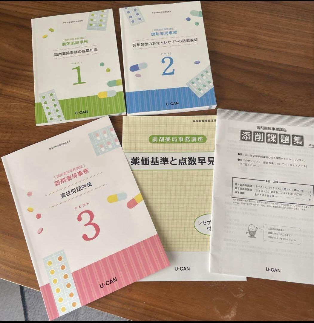 最新モデル ユーキャン 調剤薬局事務講座 - メルカリ 語学・辞書・学習参考書