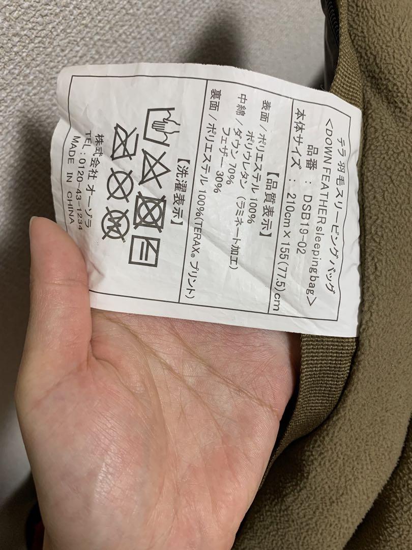 テルスガイザーYOSA テラダウンケット