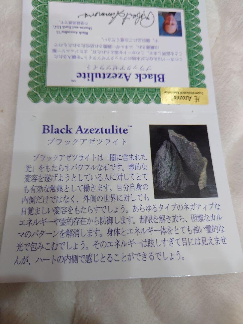 レア！　希少！ヘブン＆アース社　ブラッアゼツライト　ブレスレット 楽天市場】【H&E社証明書付き】ブラックアゼツライト 10mm