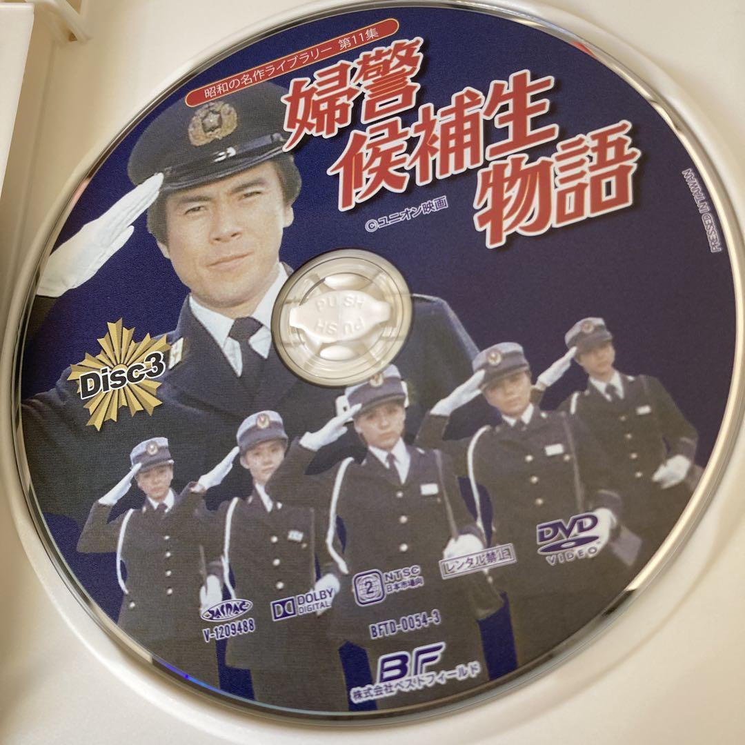 婦警候補生物語　DVD BOX 〈3枚組〉伊藤麻衣子/国広富之/石立鉄男