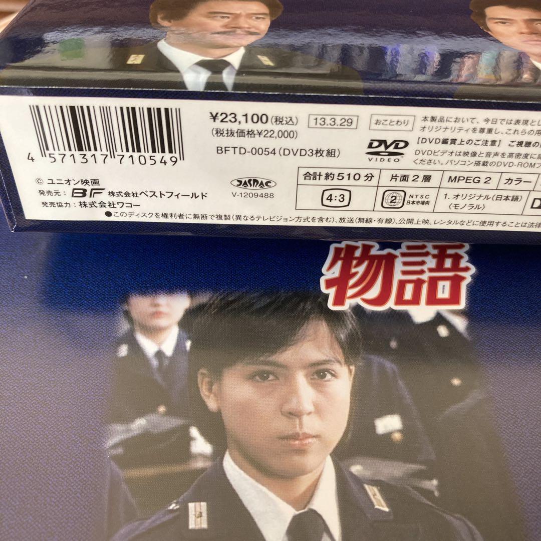婦警候補生物語　DVD BOX 〈3枚組〉伊藤麻衣子/国広富之/石立鉄男