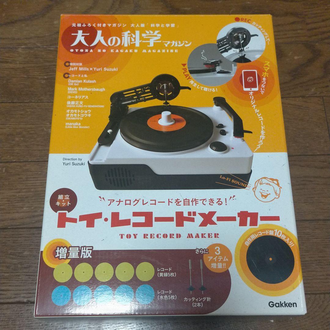 通販激安】 大人の科学マガジン トイ・レコードメーカー - その他 - www.qiraatafrican.com 通販激安】 大人の科学マガジン トイ・レコードメーカー - その他 - www.qiraatafrican.com