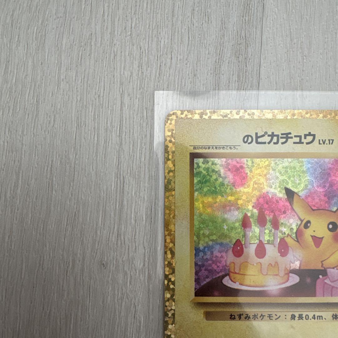 お誕生日　ピカチュウ