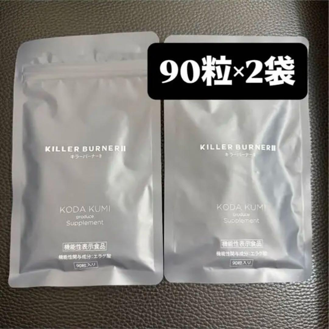 キラーバー2倖田來未　90粒入り 倖田來未 プロデュース KILLER BURNER II 90粒入り - メルカリ
