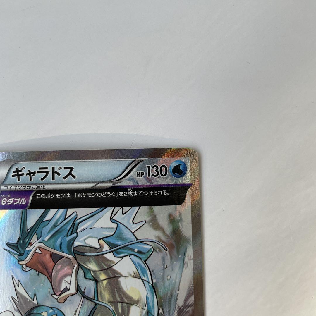 ギャラドス R XY7 バンデットリング 021/081 シータダブル　×2 ギャラドス R XY7 021/081 シータダブルθダブルバンデットリンク