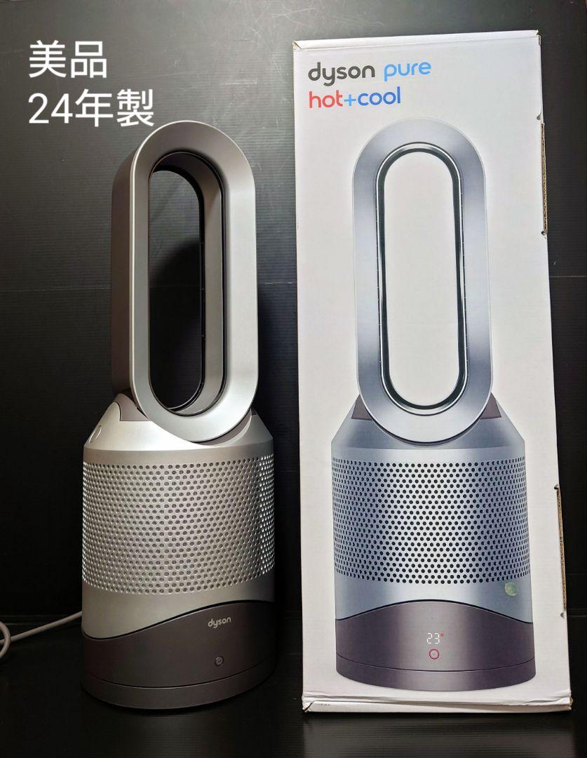 美品 24年製 Dyson hot+cool hp00isn ダイソン空気清浄機