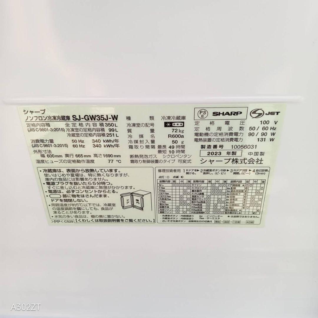 送料設置無料　SHARP　最新モデル　大型冷蔵庫　350L