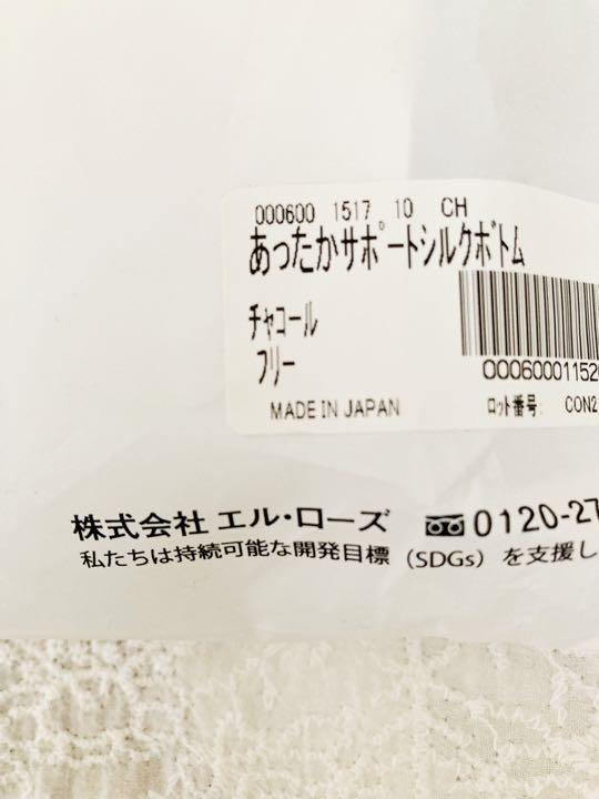 [新品、未開封]Be-fit あったかサポート シルクヒップボトム