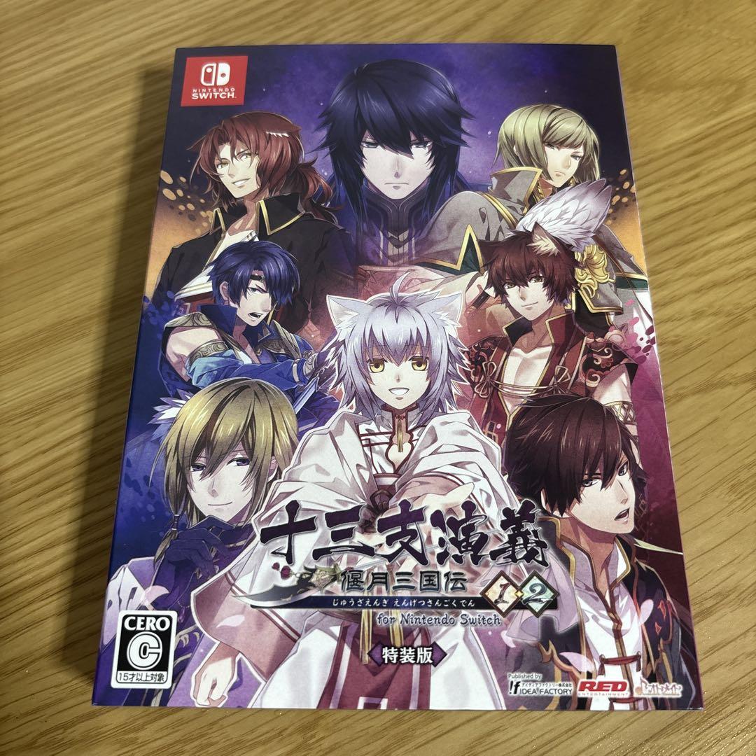 十三支演義 偃月三国伝1・2 for Nintendo Switch 特装版