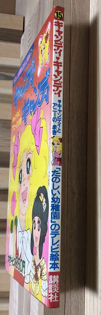 キャンディキャンディ 絵本の通販 by kikirara shop｜ラクマ