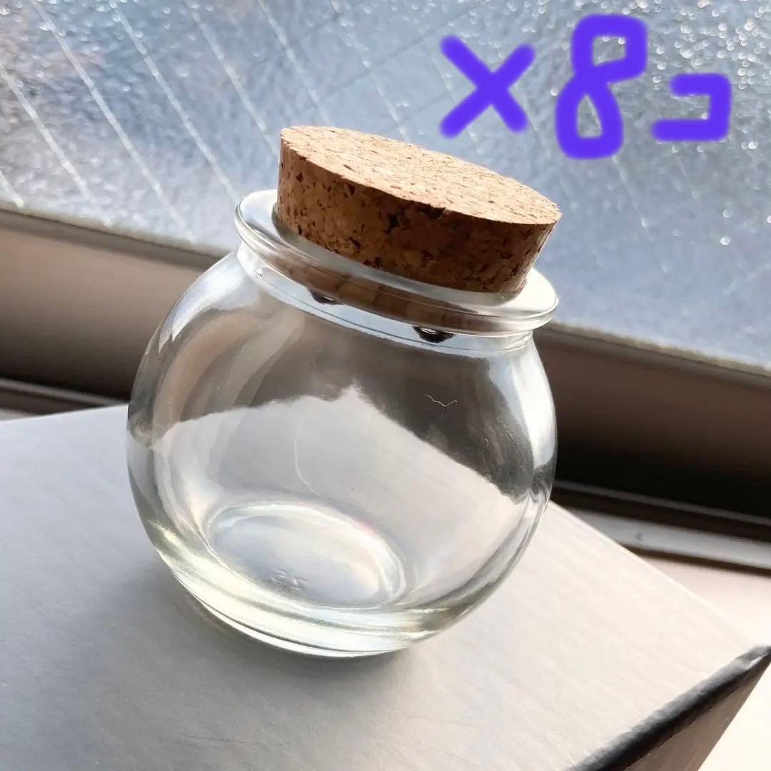 コルク瓶（8個セット）
