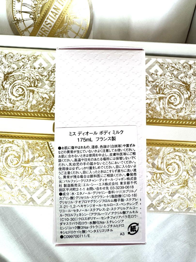 DIOR ミスディオール　ボディミルク (試供品付き)