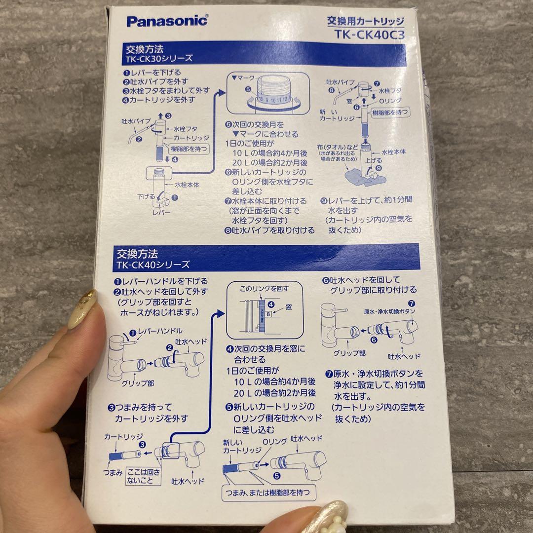 PanasonicパナソニックTK-CK40C3 交換用浄水カートリッジ 浄水器