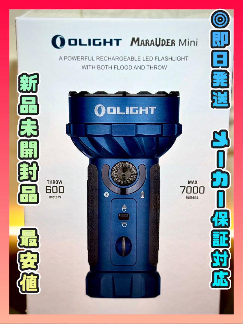 オーライト olight Marauder Mini 7000LM 防災