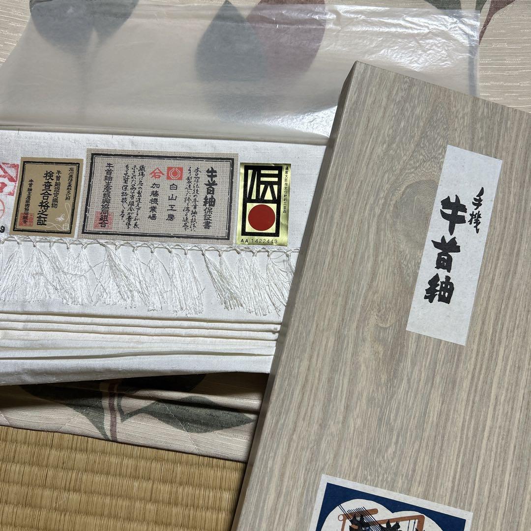 牛首紬 反物 無地 正絹 白色 生成り 着物生地