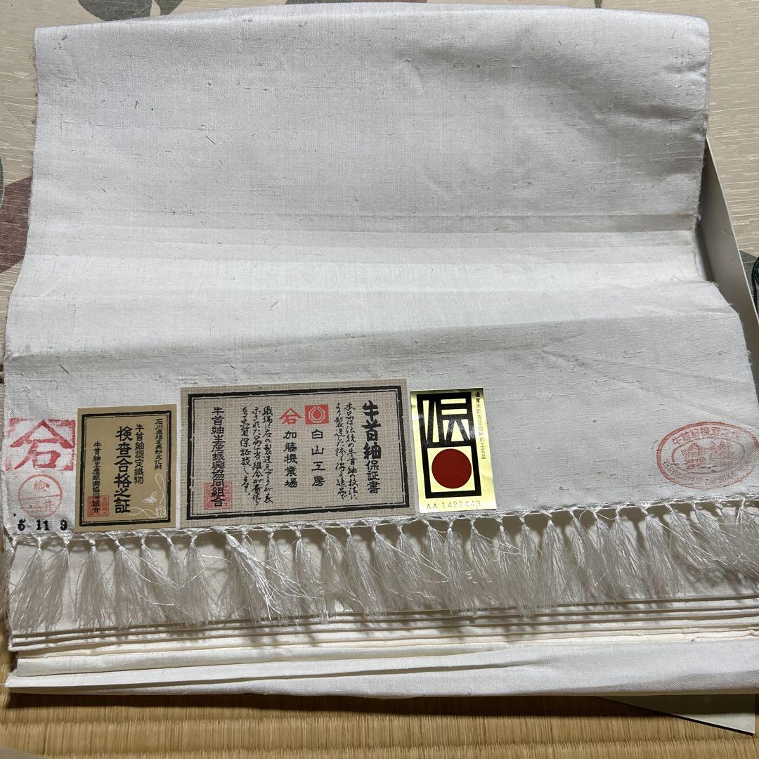 牛首紬 反物 無地 正絹 白色 生成り 着物生地