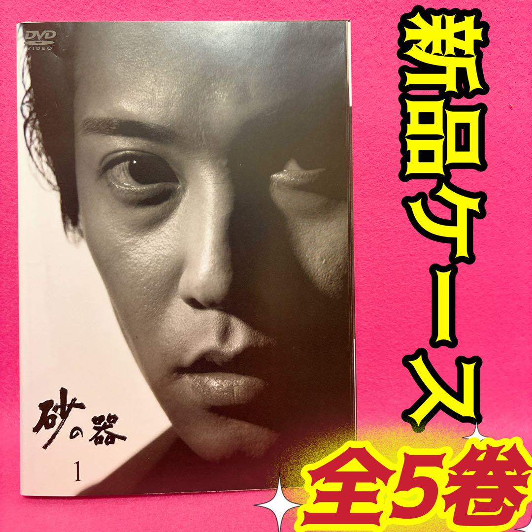 砂の器 DVD 全5巻 レンタル 中居正広 松雪泰子 渡辺謙 松本清張