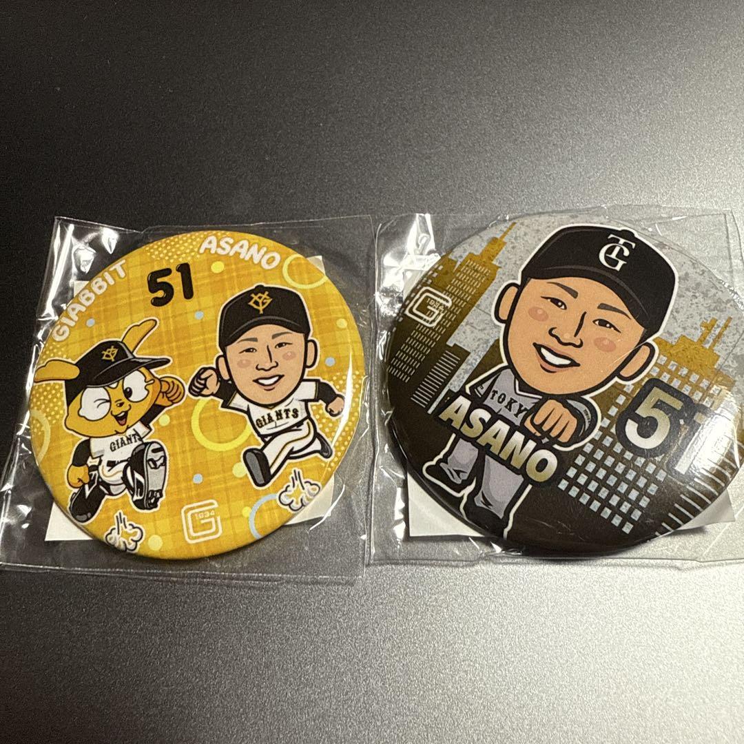 超特価SALE開催！ 読売ジャイアンツ 浅野翔吾 ジャビットver ビジターver 缶バッジ 記念グッズ