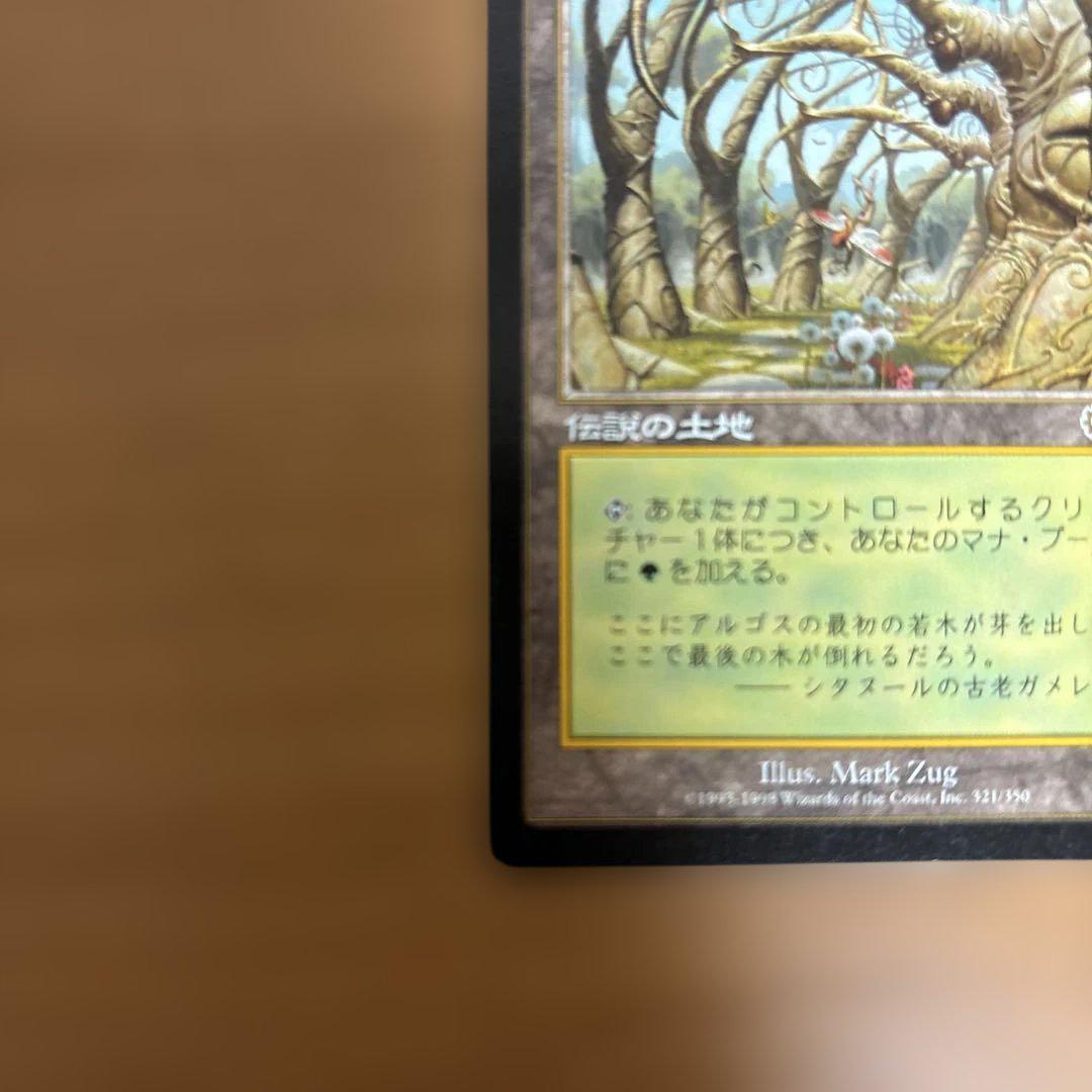 MTG ガイアの揺籃の地 マジック ザ ギャザリング 伝説の土地