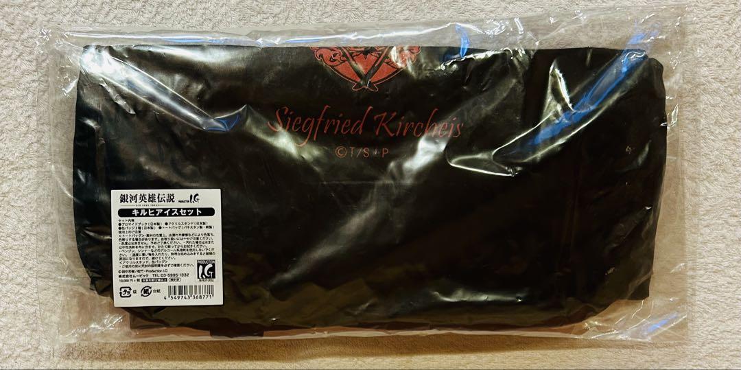 銀河英雄伝説　キルヒアイス　コミケ　グッズセット