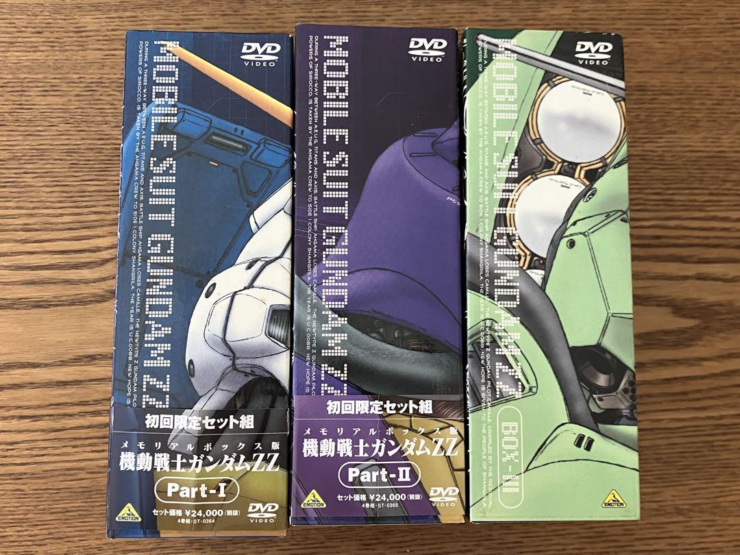 機動戦士ガンダムZZ メモリアルボックス版 Part-Ⅰ、2、3〈初回限定生産〉 Amazon.co.jp: 機動戦士ガンダム ZZ Part-1 ― メモリアル