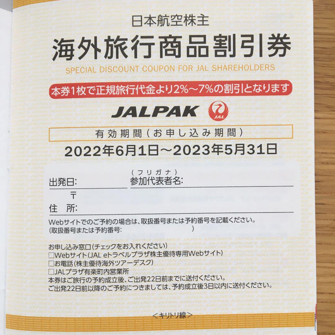 WEB限定カラー 日本航空 割引券付き株主優待案内冊子1冊 undipa.ac.id WEB限定カラー 日本航空 割引券付き株主優待案内冊子1冊 undipa.ac.id