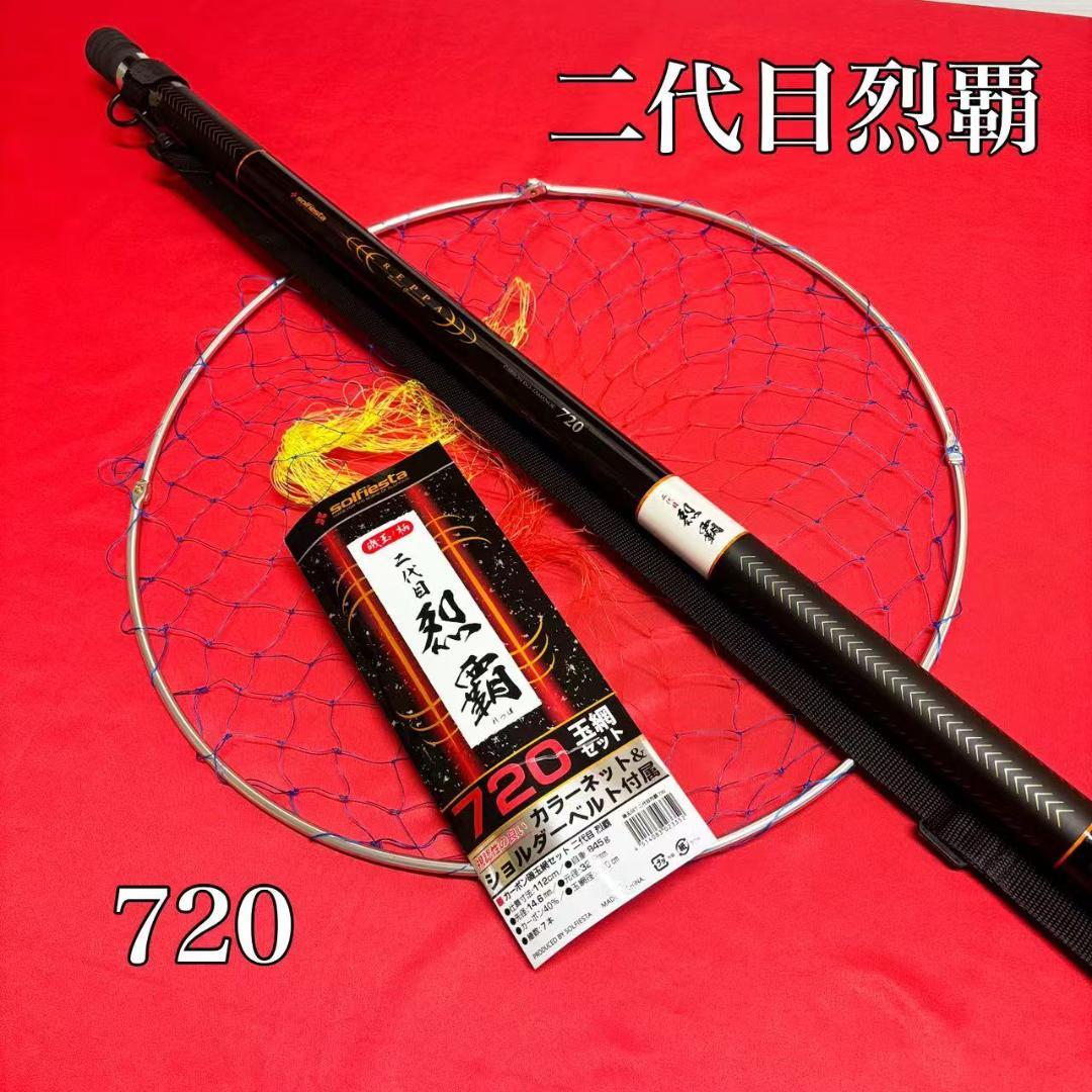玉ノ柄　玉網　7m20　ランディングネット　ランディングポール
