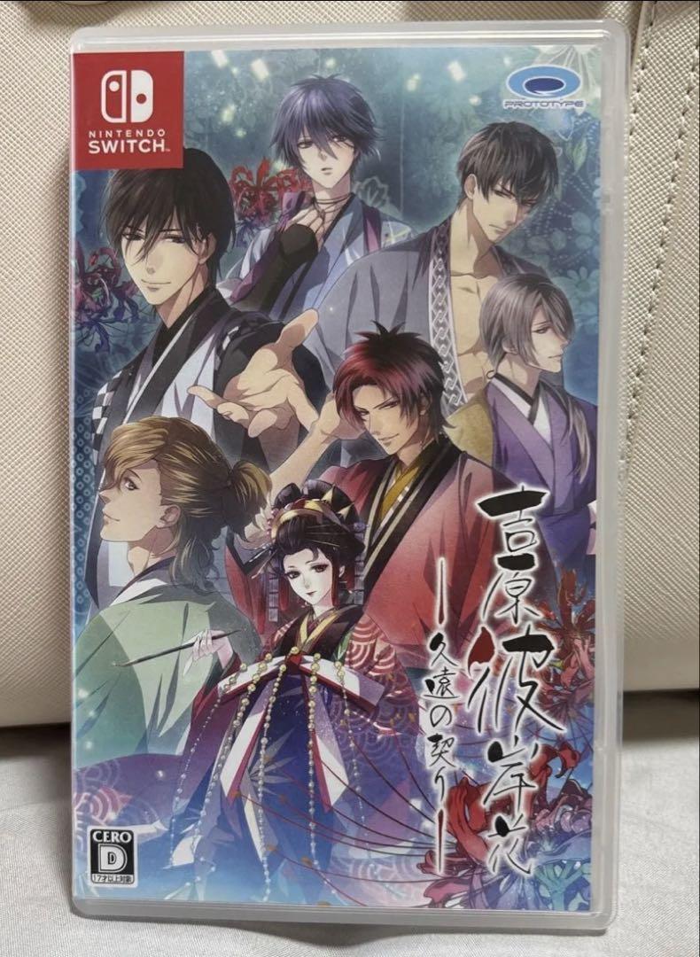【送料込】吉原彼岸花 久遠の契り　Nintendo switch ソフト【美品】 5,278円