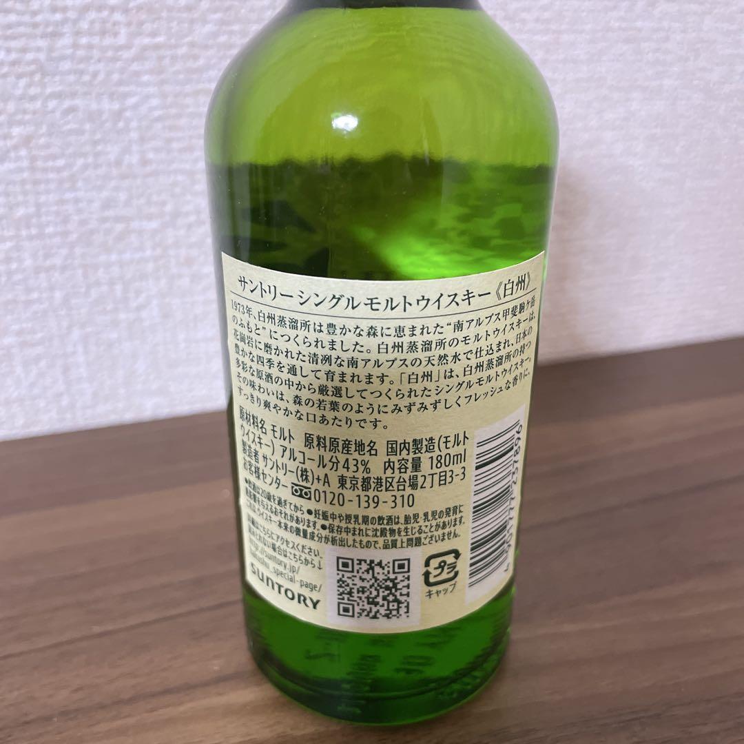 特選酒 山崎 白州
