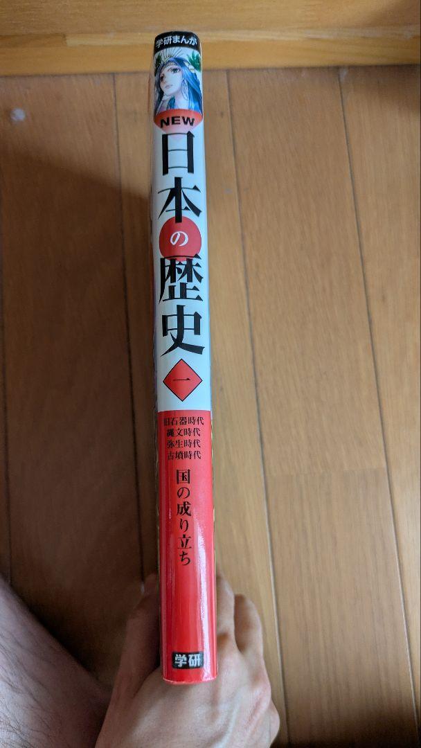 日本の歴史　世界の歴史　全巻セット